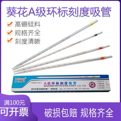 葵花玻璃刻度吸管 滴管胶头吸管移液管1ml/2ml/5ml/10ml/15ml证书