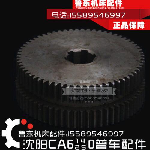 沈阳机床CA6140/6150/6240/6250车床 挂轮 介轮 传动轮 63Z/64Z