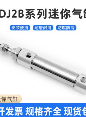 笔形不锈迷你气缸CDJ2B6-10/15/20/25/30/40/50/60-SR-B  CDJ2D