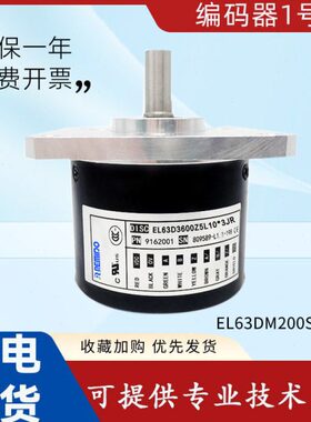 全新意尔创型编码器EL63DM200S5/28P10X6PR6 1000 2000 360质保
