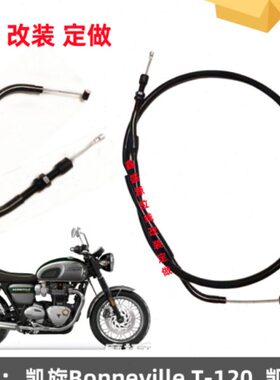 凯旋BonnevilleT120/900/800/850/765/660 系列离合线 改装离合线
