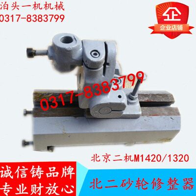 北京二机床MG1320E MG1420E外圆磨床砂轮修整器 修整砂轮金刚笔座
