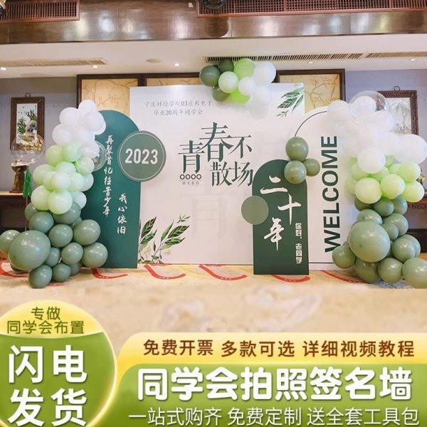 同学聚会开学典礼背景墙布置退休宴酒店包厢间签名墙氛围气球kt板,节庆用品/礼品,装扮布置套餐,淘宝优惠券,粉丝福利购,淘宝优惠卷