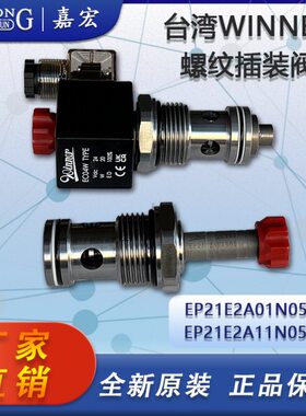 台湾WINNER插装阀EP21E2A01N05 / EP21E2A11N05 注塑机