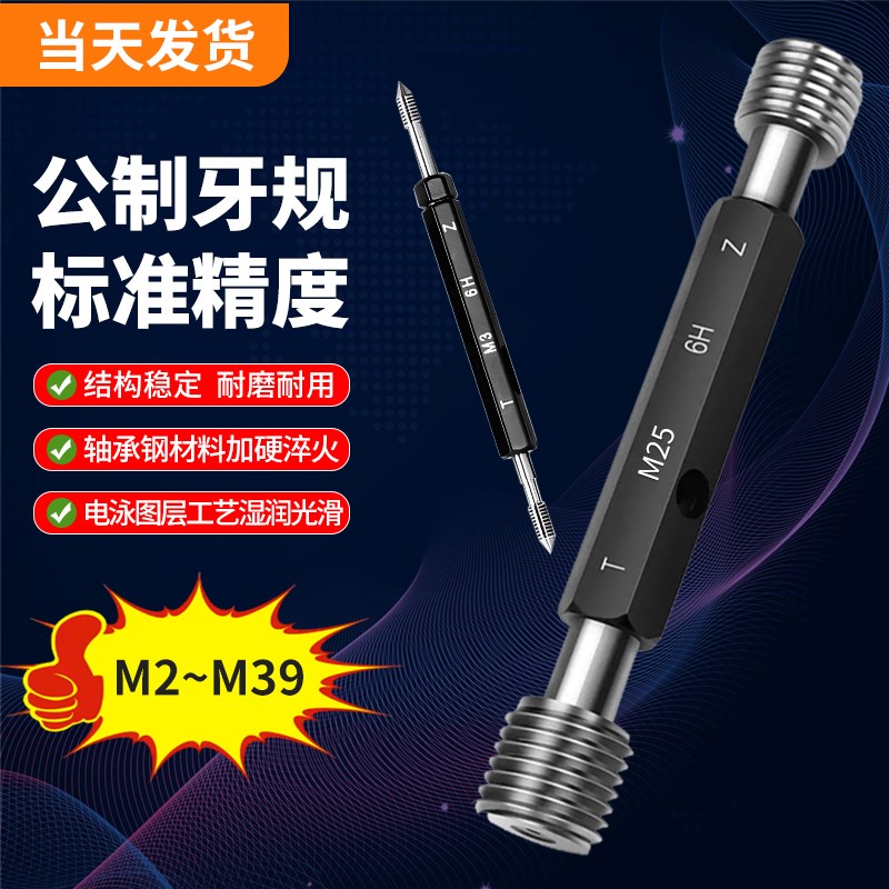 6H螺纹b通止规60度螺旋牙型角M3-M39细牙螺距塞规内牙规检具细牙