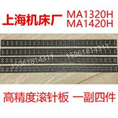 导轨保持架MA1320H 上海机床厂MA1420H 滚针板 750滚子轨道滚珠框