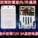 通用2A 室内外防水盒电源适配器 2.5A 12v3A安防电源 监控电源