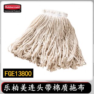 rubbermaid美国乐柏美棉质拖把头夹式通用型吸水墩布大号E13800