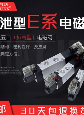 气动电磁控制阀24v电磁换向阀中泄型4V230E-08/130E/330E/430E-15