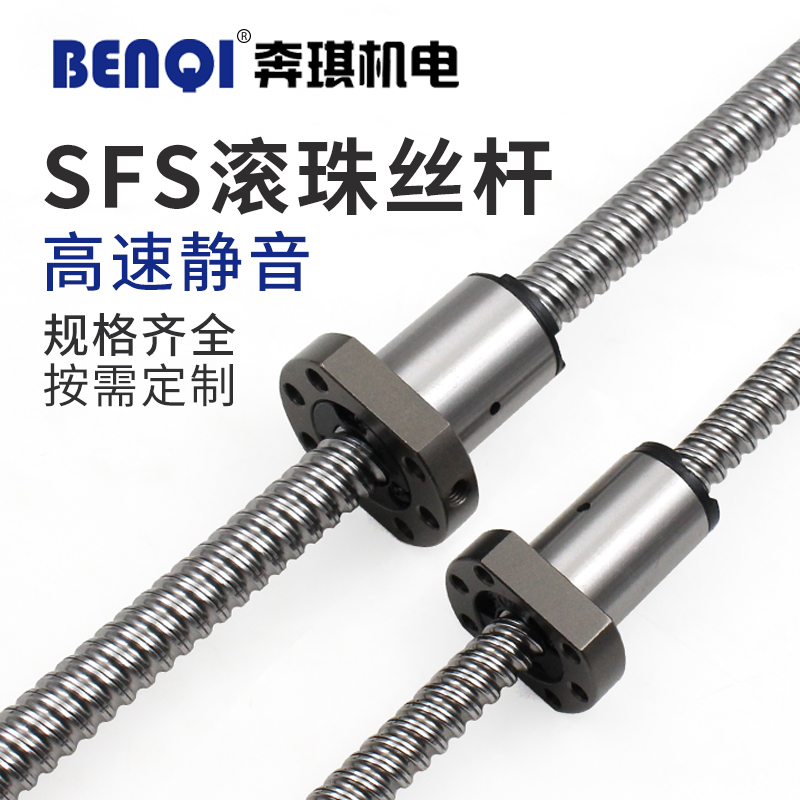 高速静音SFS 滚珠丝杆n丝杠螺母1210 1610 2010 2510 32 4020