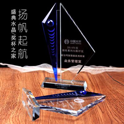 水晶奖杯定制定做创意杨帆起航大学毕业士兵退伍纪念品奖牌