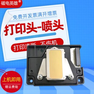 磁电英雄适用EPSON爱普生ME1100打印机打印头L1300 ME70喷 T1110