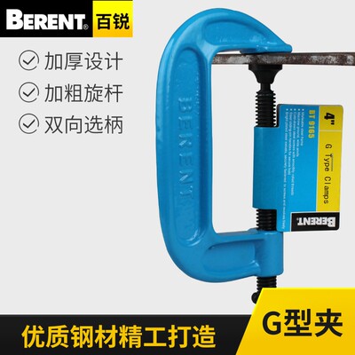 百锐 G型夹2~8寸C字夹F字夹重型轻型G字夹N固定夹木工夹夹持夹大