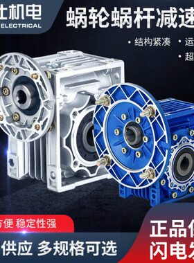 NMRV系列蜗轮蜗杆减速机30、40、50、63、75、90 涡轮涡杆减速机