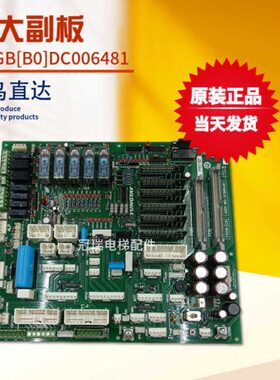 永大电梯控制柜副板FIOGB(C0)DC006481接口板FIOGB(C1)带旁路副板