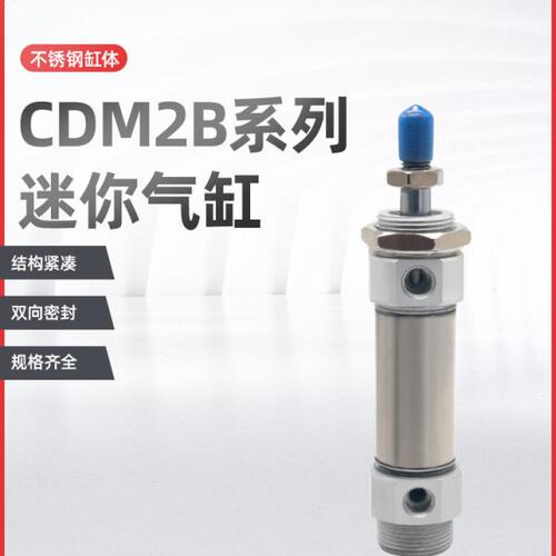 气动不锈钢迷你小气缸CDM2B40*25/50/75/100/125/150/175/200/300