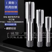 丝锥1寸 哈尔滨 美制机用丝攻