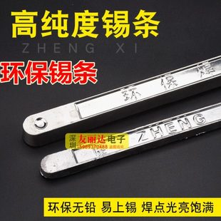 环保无铅高纯度焊锡条正锡纯锡锡锭低熔点电工焊接99.3无铅焊锡条