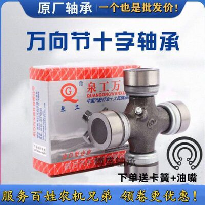 EQ140 CA141 CA1160K2 NJ131 BJ130 旋耕机拖拉机万向节 十字轴承