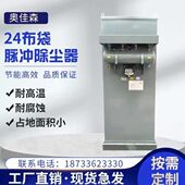 脉冲式 供应机脉冲式 布袋除尘器 布袋中央除尘器