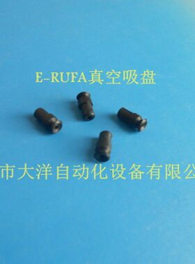 E-RUFA真空吸盘嘴VP2RSE VP3RSE VP4RSE VP6RSE VP8RSE VP1RN RS