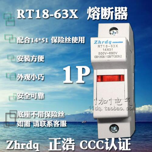 新型RT18-63X1P2P3P4P 厚铜件导轨保险丝熔断器底座带灯14*51正浩