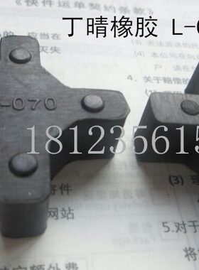 黑色橡胶L-070联轴器四角胶垫 外径34MM缓冲垫 4角块十字弹性胶垫