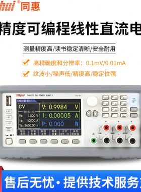 同惠TH6511/TH6512/TH6513高精度高稳定低纹波可编程线性直流电源