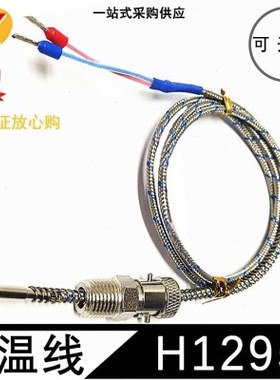 热流道感温线 Z1295/3/8 注塑机模具热电偶 H1295/3/8