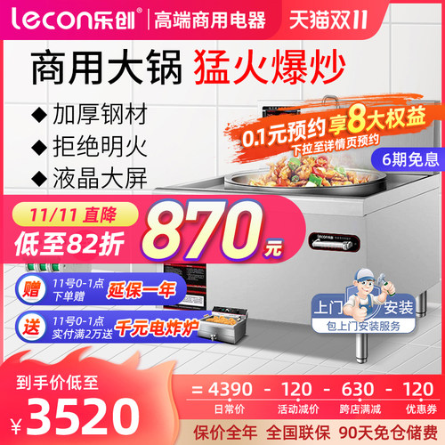 lecon/f乐创 商用电磁炉大锅灶大功率20KW 饭店厨房食堂炒炉电灶