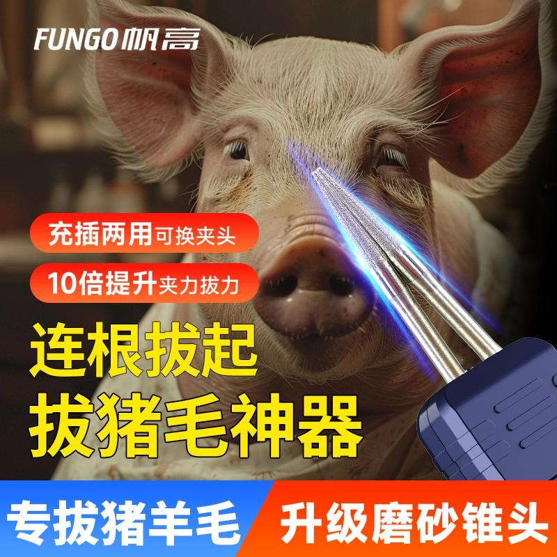 拔猪毛神器c猪肉电动拔毛器拨毛猪皮羊牛毛家用商用脱毛机快速去