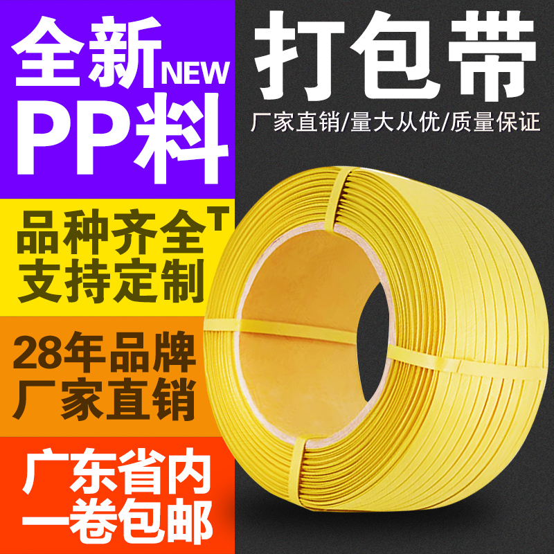 打包带手工pp包装带黄q色塑料带条热熔白色透明机用半全自动捆绑