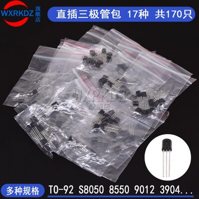 三极管元件包常用小功率17种样品包S9012 S9013 9014 S8050 S8550
