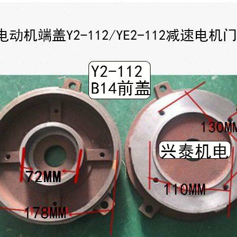 Y2 YE2-112电机配件B14电机小法兰前端盖止口178端盖4KW电机盖,五金/工具,电机配件,淘宝优惠券,粉丝福利购,淘宝优惠卷