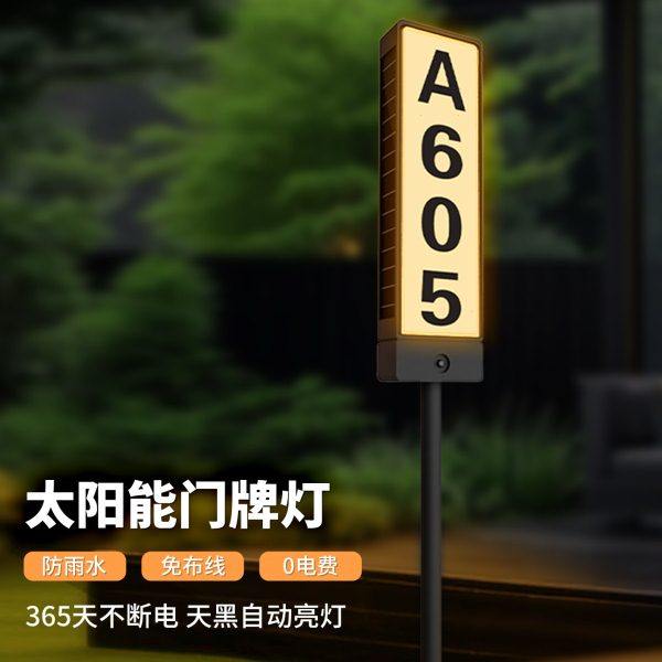 双面发光太阳能门牌号免布线户外营地指示牌别墅民宿酒店夜光标识,文具电教/文化用品/商务用品,标志牌/提示牌/付款码,淘宝优惠券,粉丝福利购,淘宝优惠卷