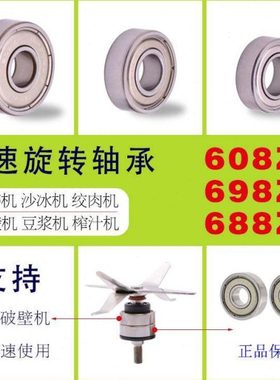 破壁机 豆浆机 沙冰机专用轴承 608Z 698Z 688Z进口高速电机轴承