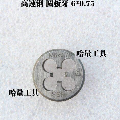 平湖高速钢圆板牙高强度可调节板牙不锈钢可用M3 M4 M5 M6 6*0.75