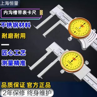 内沟槽恒量带表卡尺内径卡尺10-150/200/300mm0.02长爪内径带表尺