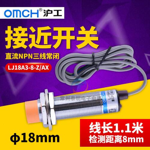 沪工接近开关LJ18A3-8-Z/AX直流三线NPN24V常闭NC M18mm传感器12V