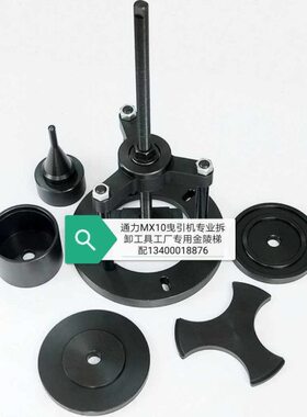 通力MX10曳引机拆卸工具/通力电梯MX10拆卸工装/通力MX10工装原厂