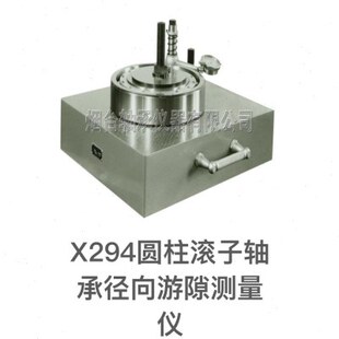 轴承测量仪器X294型圆柱滚子轴承径洗向游隙检测检查量具表台微调