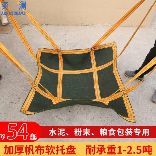 奕澜帆布软托盘吨袋 1吨太空袋小区装修沙子水泥吨包袋集装袋吊袋,包装,吨包袋,淘宝优惠券,粉丝福利购,淘宝优惠卷