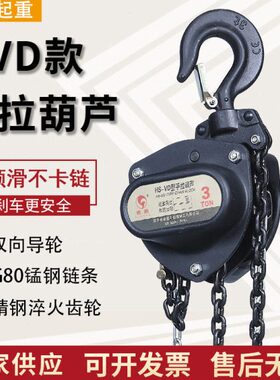 黑色手拉葫芦矿区用VD型环链起重吊葫芦1t2t3t5t链双链手动葫芦