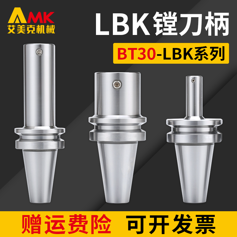微调精粗镗头刀柄BT3n0-LBK1/2/3/4/5镗孔刀柄加工中心镗头连接柄