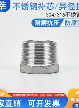 304不锈钢补心补芯内外丝大小头异径接头螺纹变径2寸3寸4寸DN50