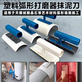 拼驰弧形打磨器天鹅绒雅晶石防水微水泥腻子砂浆阴角施工搓板