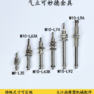 机械手配件气立可妙德吸杆金具M10 L74.M10 L631气动元 件 L92.M10