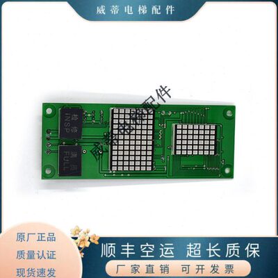 电梯配件 长江斯迈普/爱登堡外呼显示板/DL2000-H01/DL2000-H03
