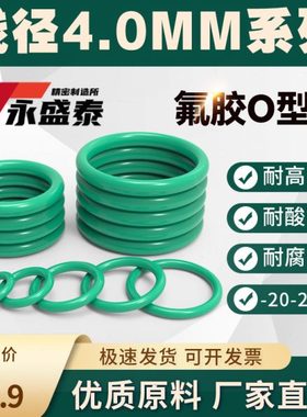 氟胶o型圈外径12-450mm粗细4橡胶密封圈o形胶圈耐高温耐腐蚀绿色