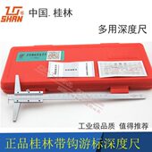 300带单钩头游标深度游标卡尺 200 桂林数显带表多用深度尺0 150